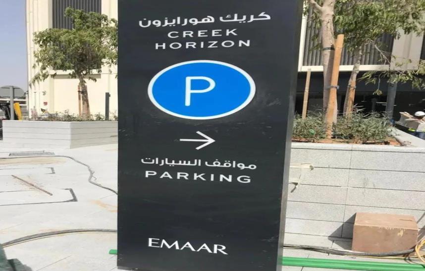 Creek Horizon by EMAAR — parking wayfinding pylon